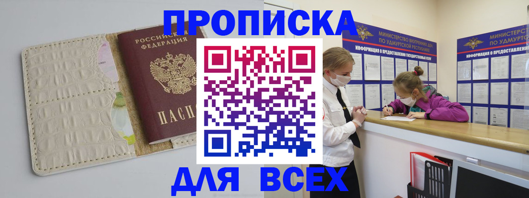 прописка регистрация в Ельце