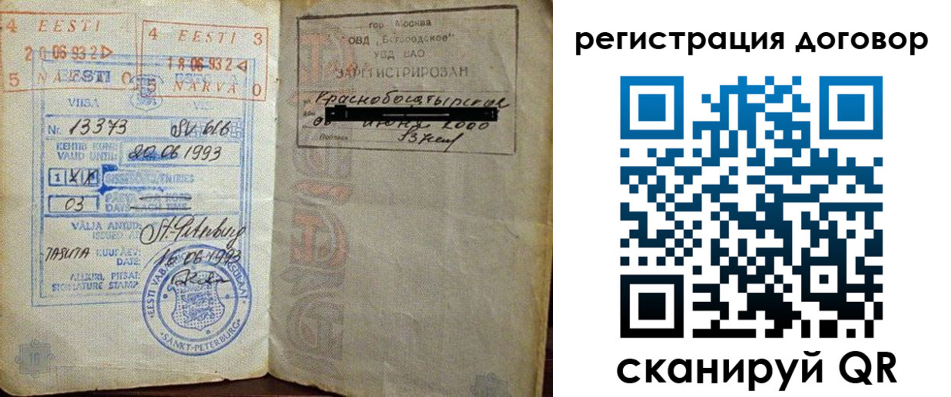 прописка в Ельце