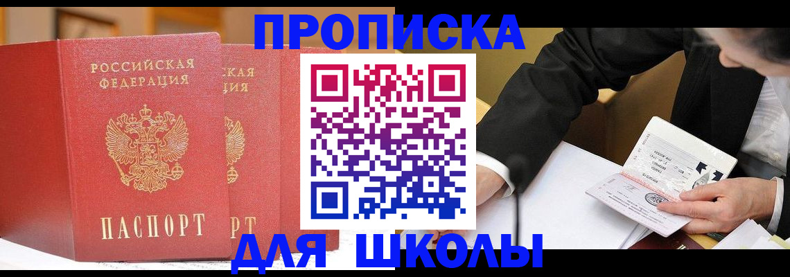 прописка в Ельце