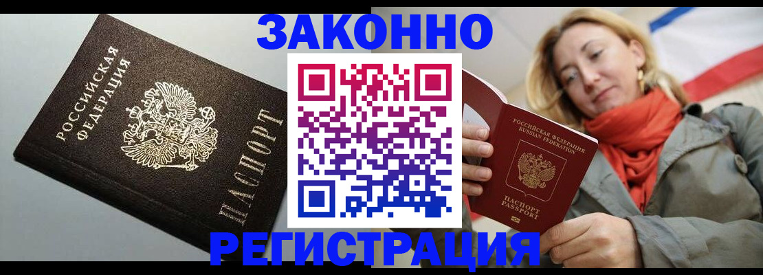 временная регистрация недорого в Ельце