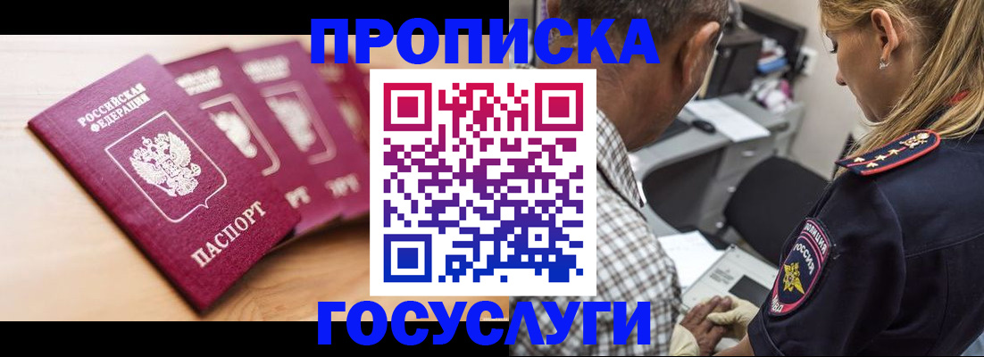временная регистрация для школы в Ельце