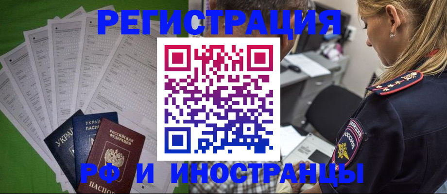 временная регистрация поиск в Ельце