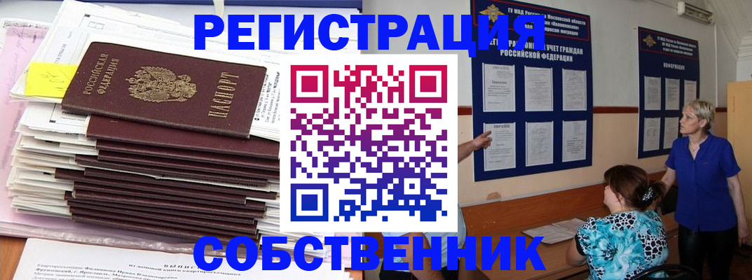 временная регистрация поиск в Ельце