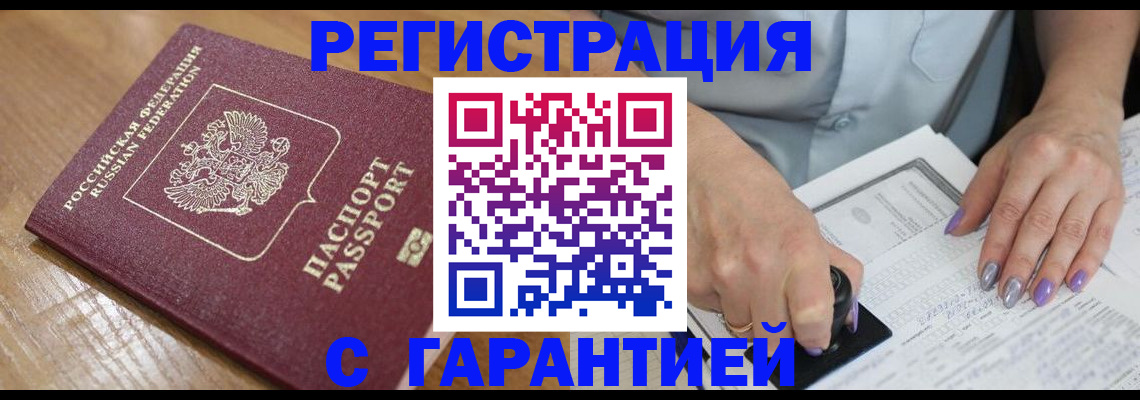 временная регистрация в Ельце
